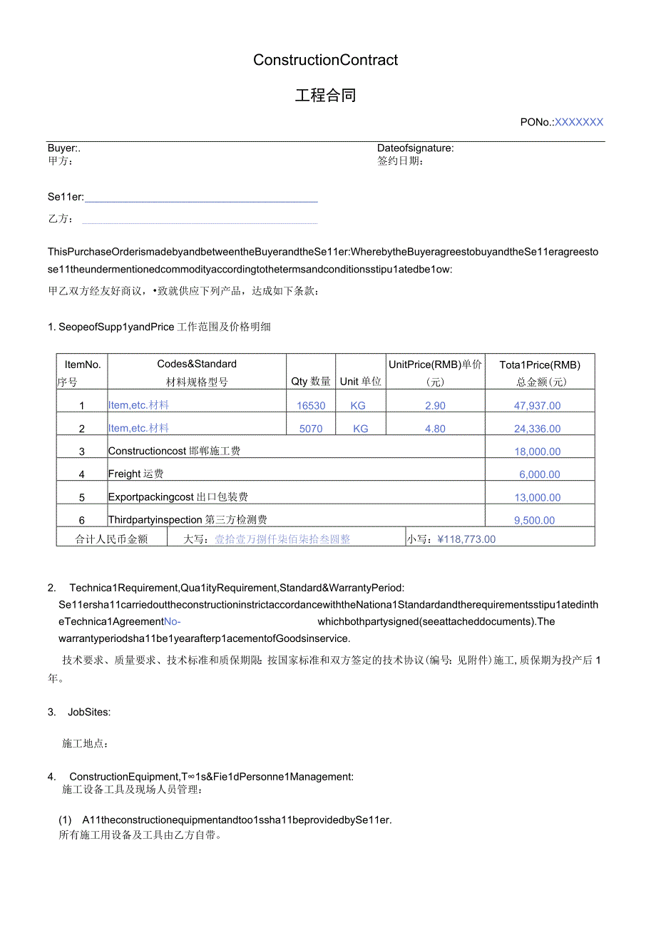 施工合同中英文模板constructioncontract铁路隧道工程施工承包合同中英文.docx_第1页