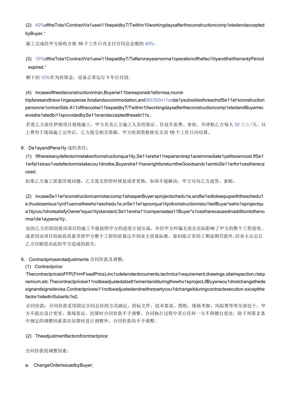 施工合同中英文模板constructioncontract铁路隧道工程施工承包合同中英文.docx_第3页