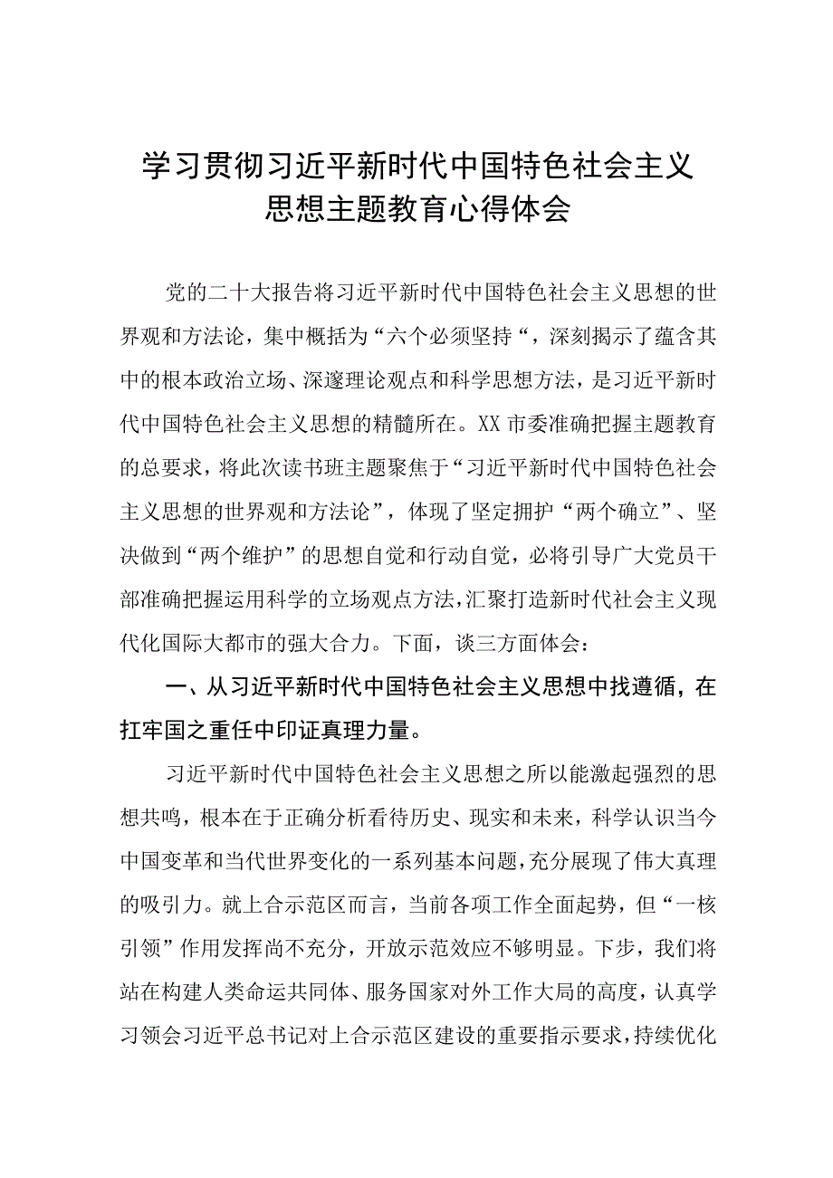 思想主题教育读书班学习感悟九篇.docx_第1页