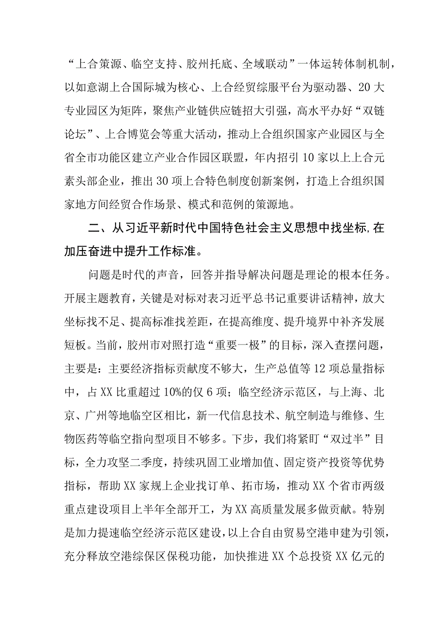 思想主题教育读书班学习感悟九篇.docx_第2页