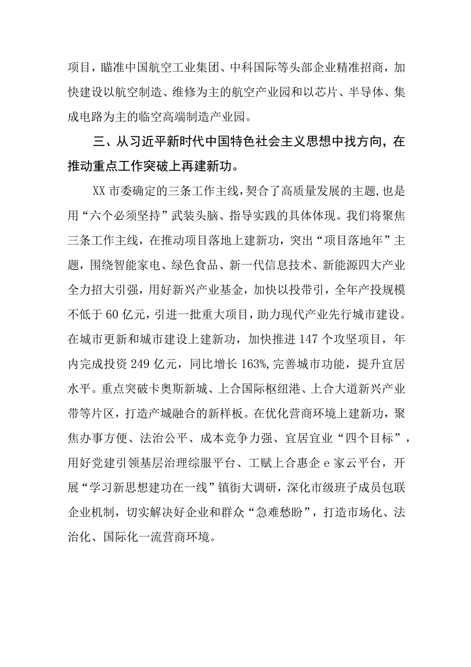 思想主题教育读书班学习感悟九篇.docx_第3页