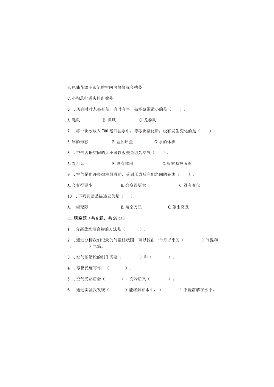 教科版小学三年级上册科学期末测试卷含答案.docx_第1页