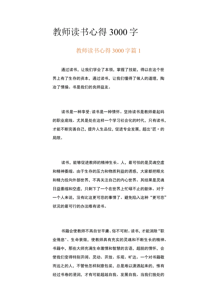 教师读书心得3000字精选15篇.docx_第1页