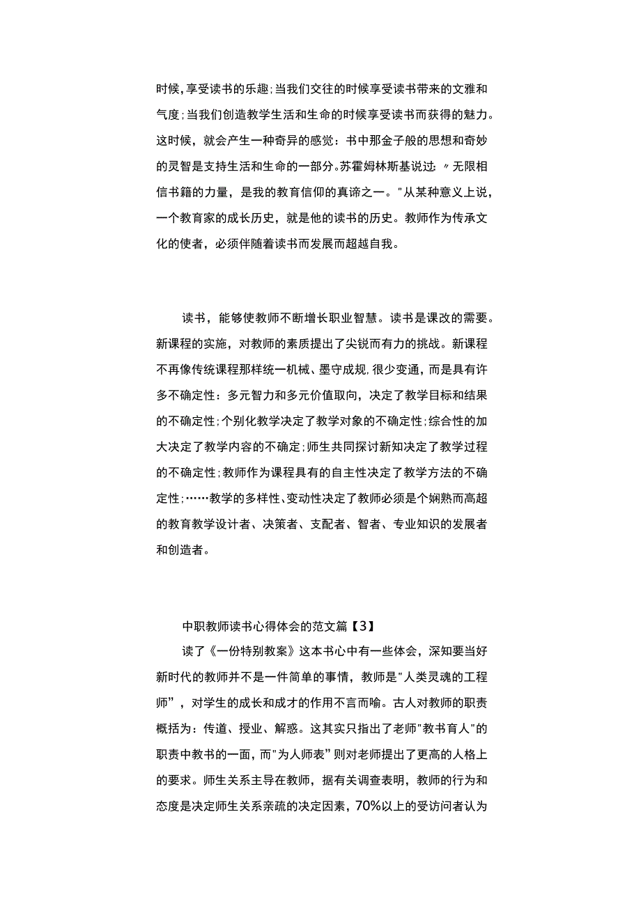 教师读书心得3000字精选15篇.docx_第2页