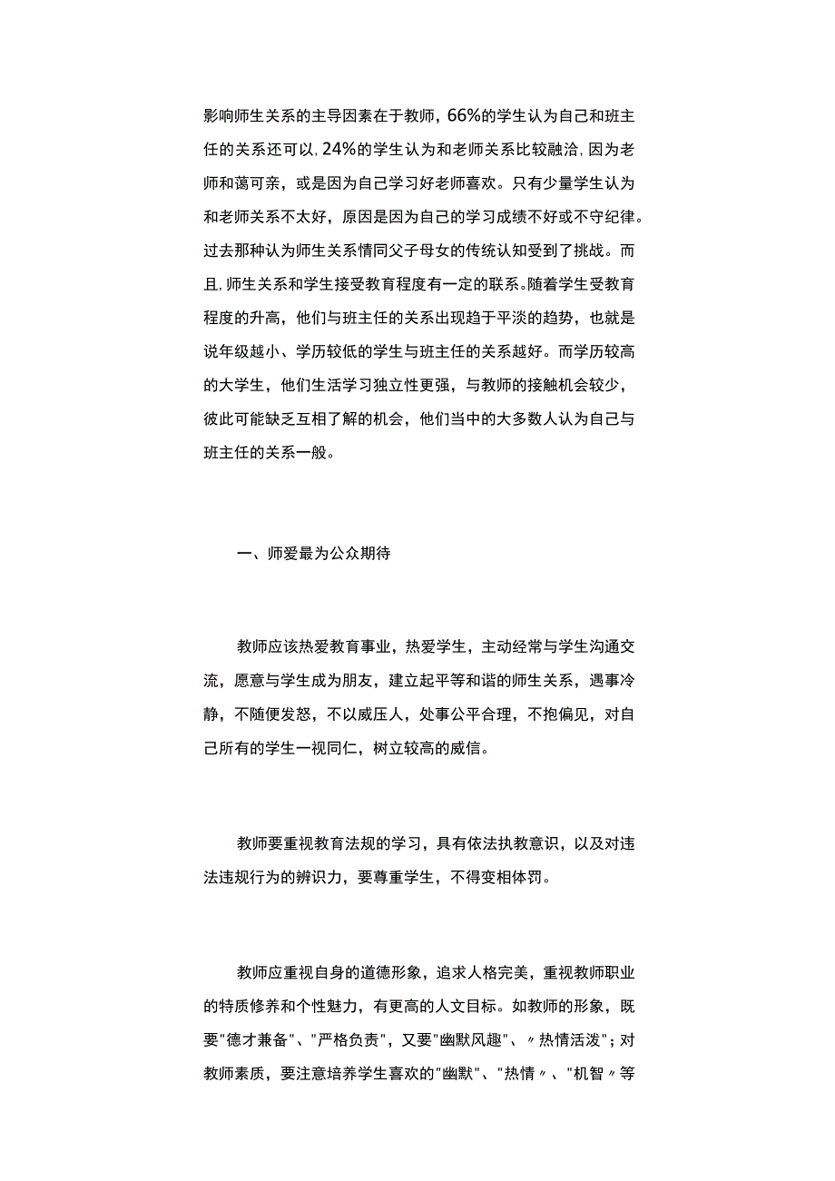 教师读书心得3000字精选15篇.docx_第3页