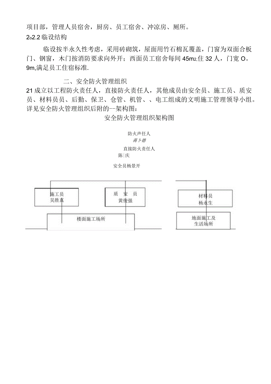 施工现场防火消防施工方案_2.docx_第3页