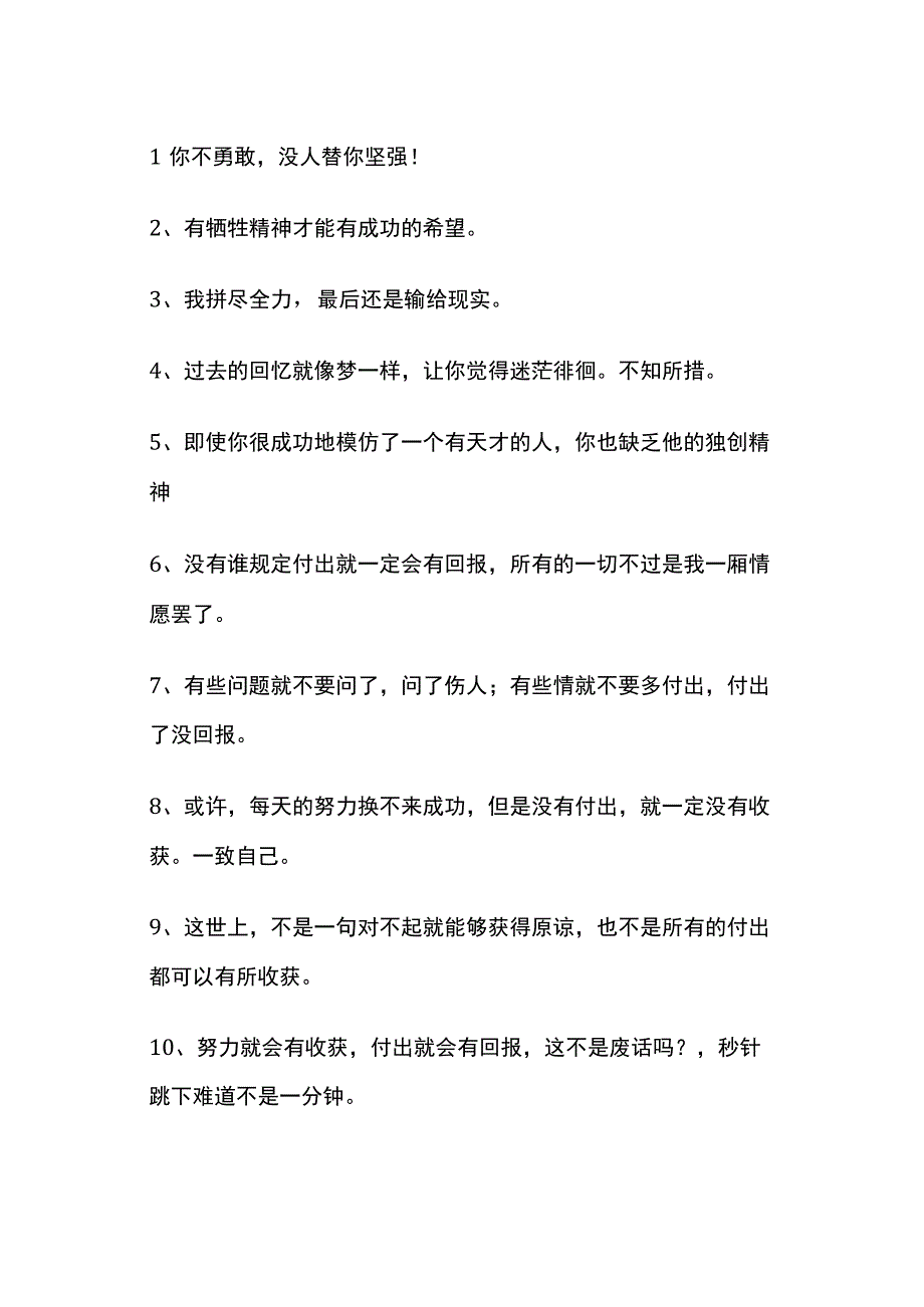 拼尽全力的经典语录.docx_第1页