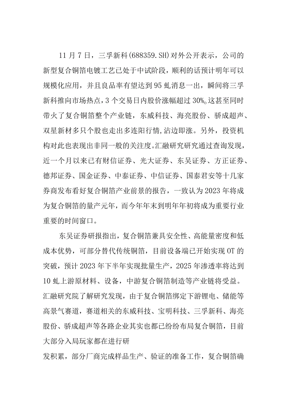 新型材料复合铜箔研究分析.docx_第1页