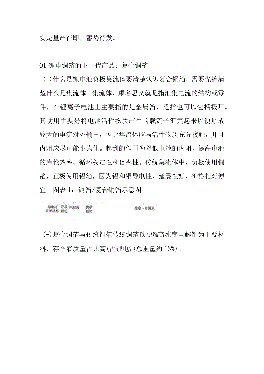 新型材料复合铜箔研究分析.docx_第2页