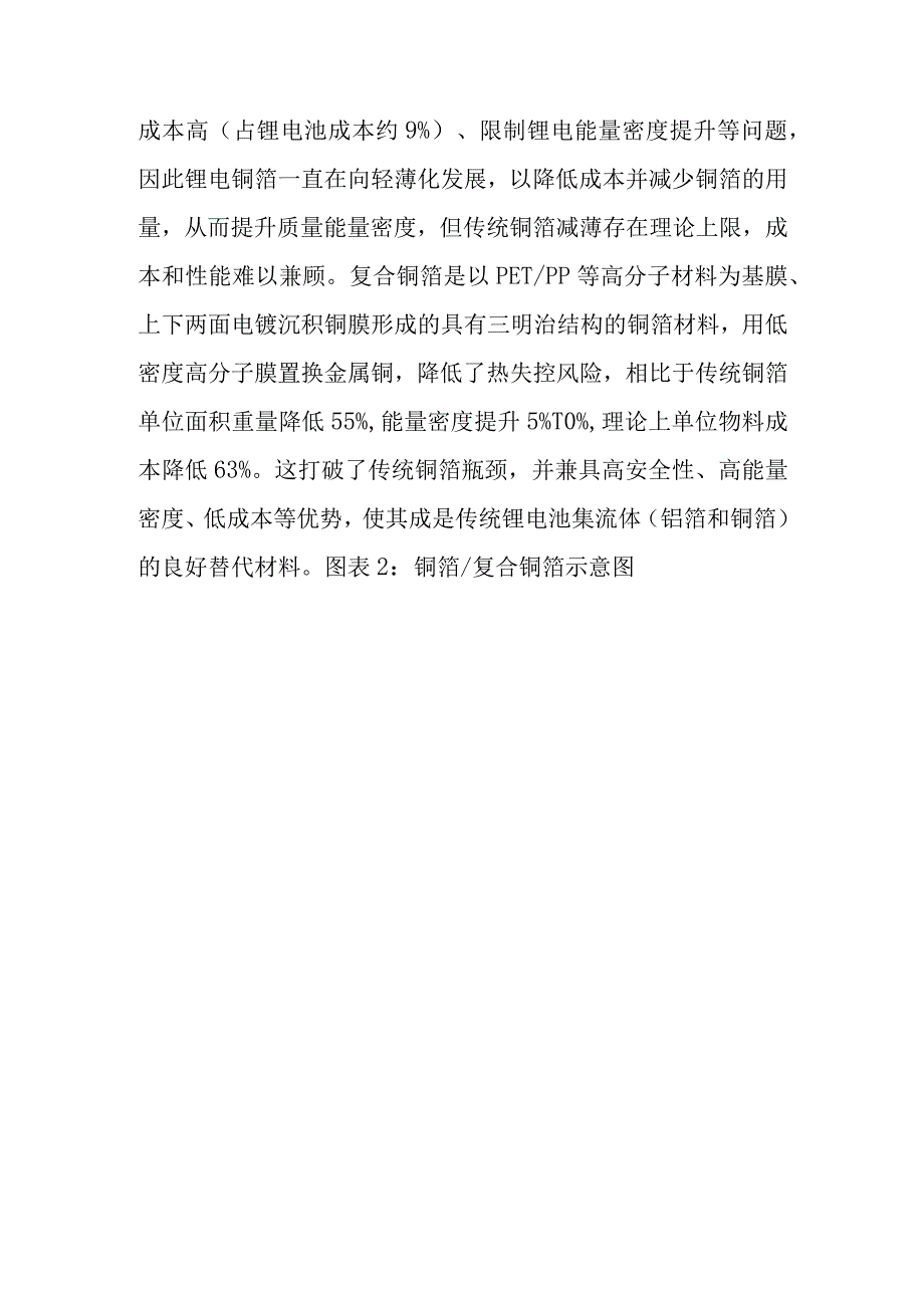 新型材料复合铜箔研究分析.docx_第3页