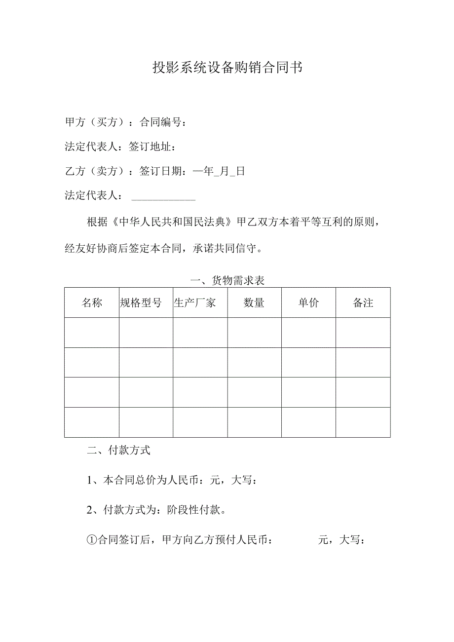 投影系统设备购销合同书.docx_第1页