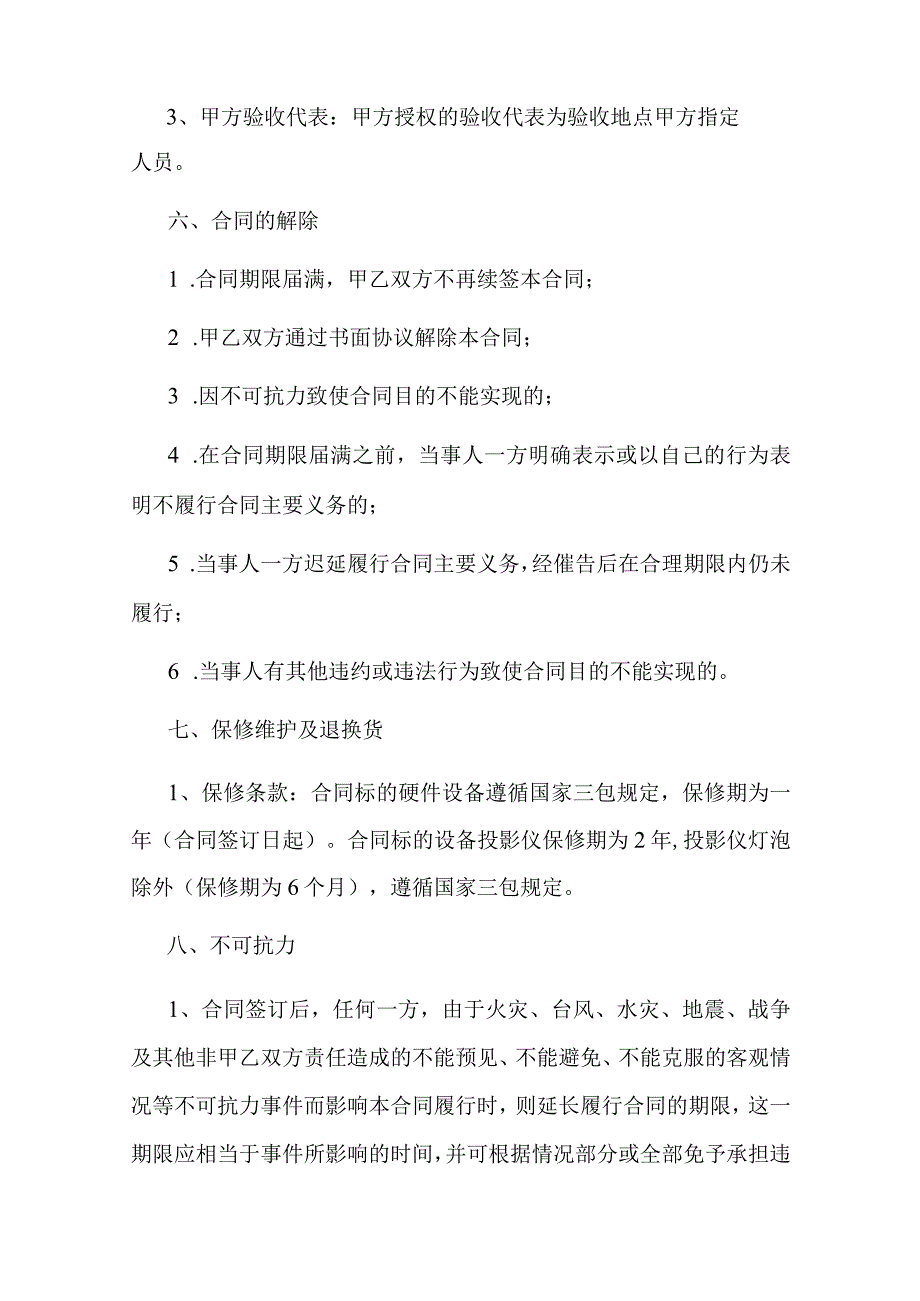 投影系统设备购销合同书.docx_第3页