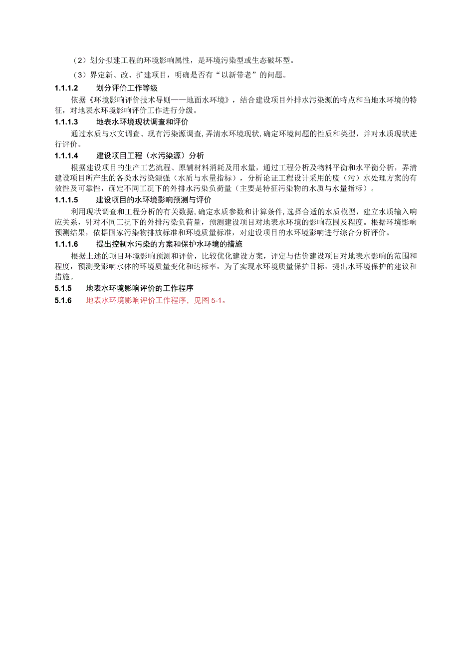 成信工建设项目环境影响评价培训讲义05地表水环境影响评价.docx_第3页