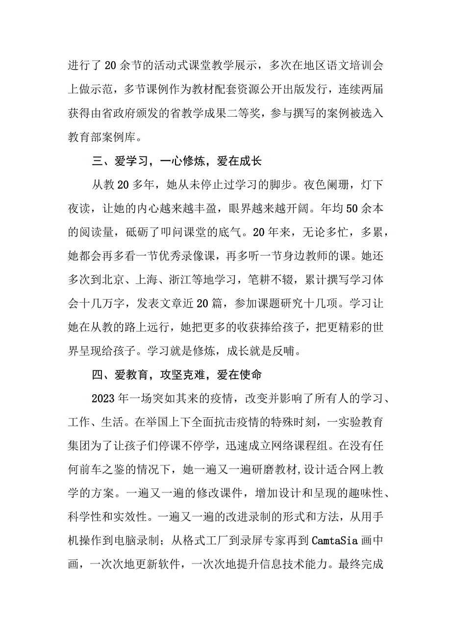 师德标兵事迹材料.docx_第2页