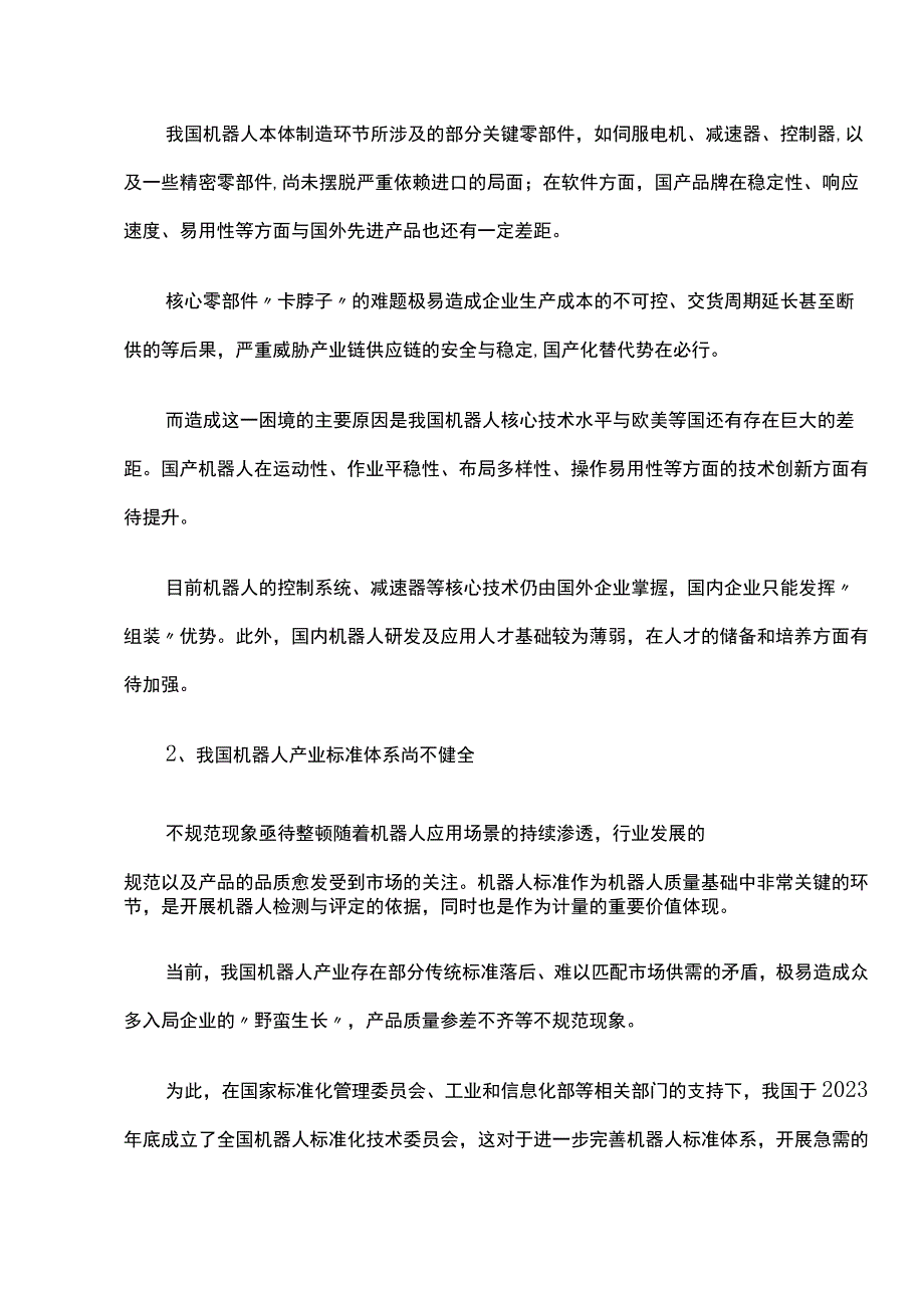 机器人产业市场分析.docx_第2页