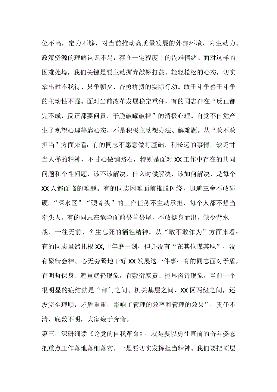 最新文档在XX党委党组5月主题教育暨《论党的自我革命》专题学习会上的发言.docx_第2页