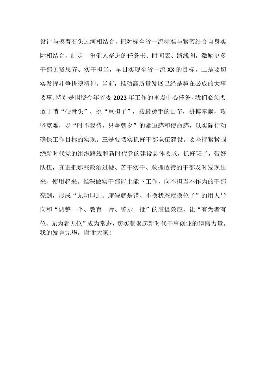 最新文档在XX党委党组5月主题教育暨《论党的自我革命》专题学习会上的发言.docx_第3页