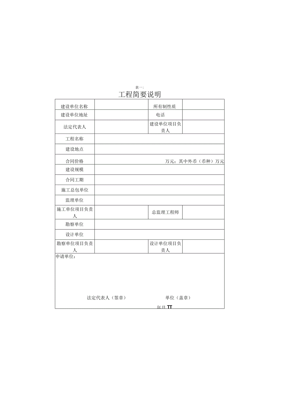 建筑工程施工许可证申请表.docx_第3页