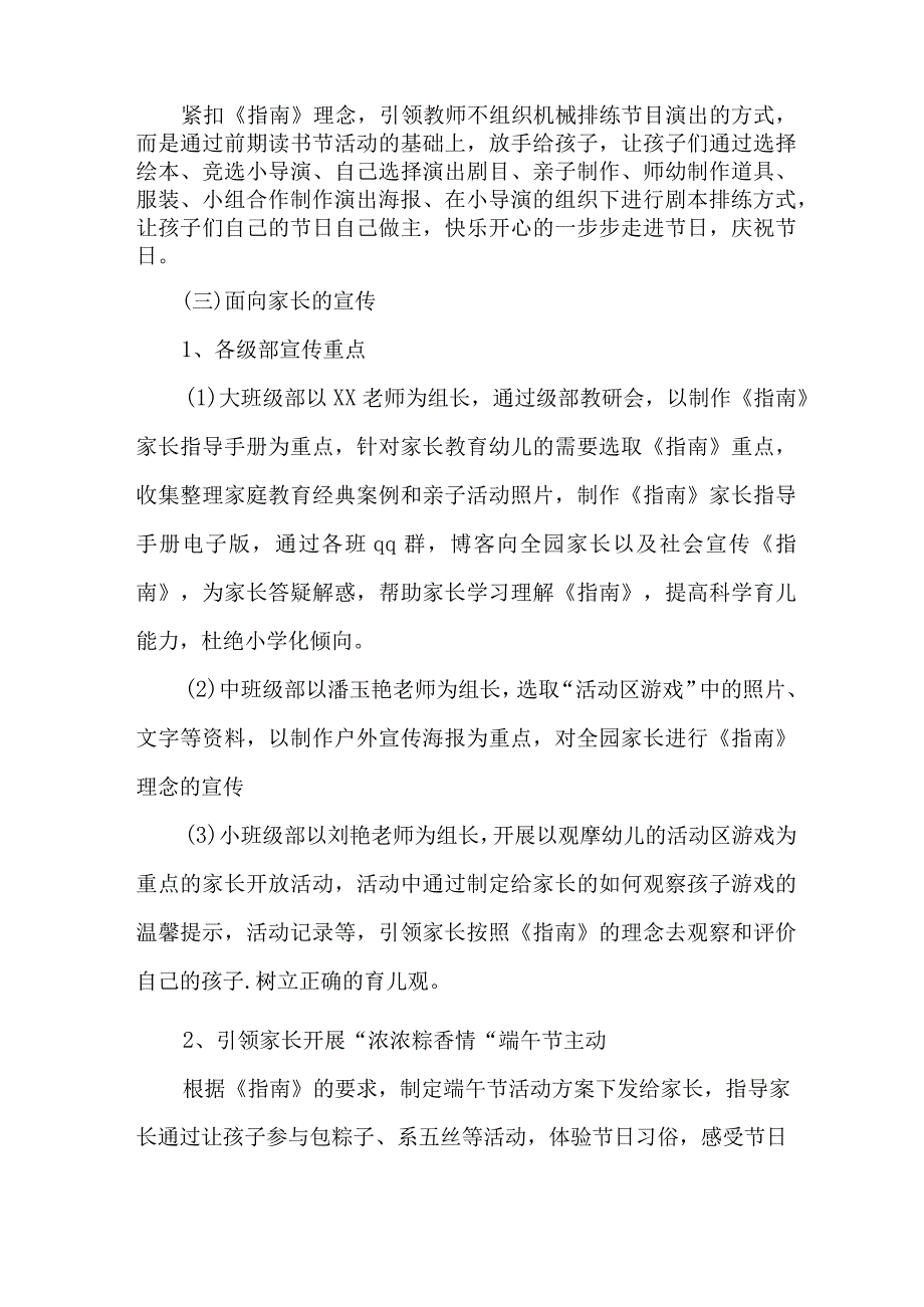 幼儿园2023年开展全国学前教育宣传月活动实施方案 合计5份.docx_第2页