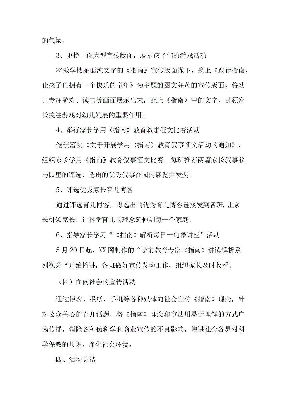 幼儿园2023年开展全国学前教育宣传月活动实施方案 合计5份.docx_第3页