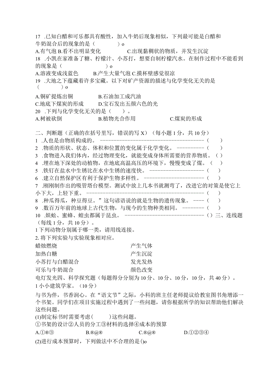 教科版小学六年级下册《科学》期末精练试卷四含答案.docx_第2页