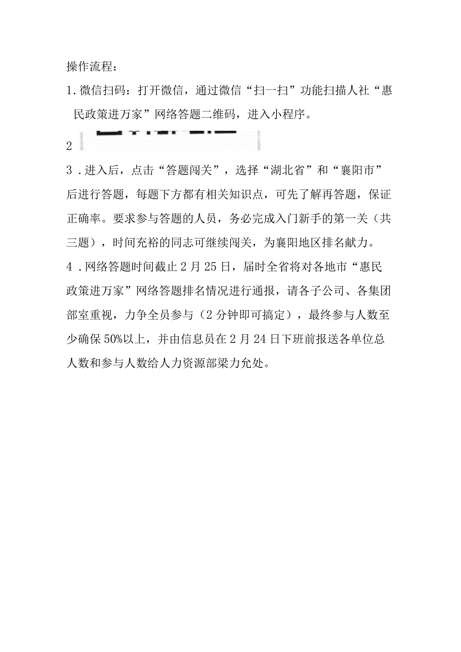 惠民政策进万家网络答题操作指南和工作要求 1.docx_第1页