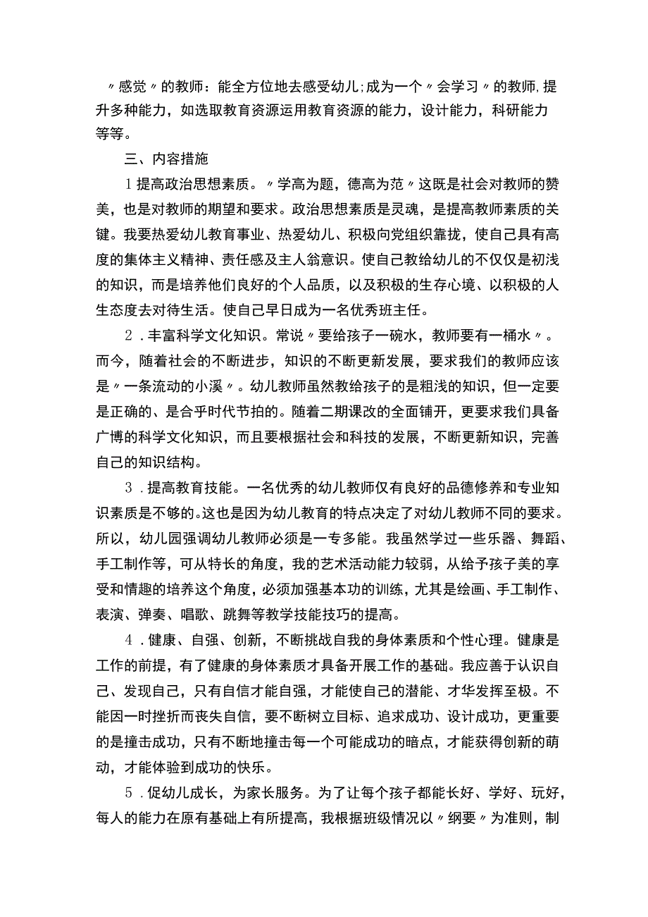 教师个人发展计划和目标.docx_第2页