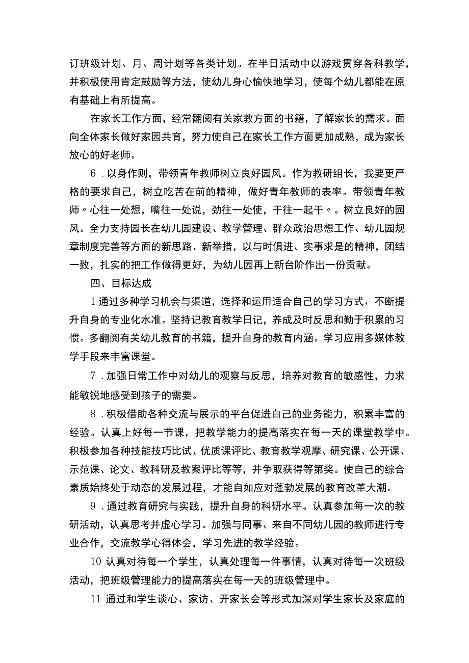 教师个人发展计划和目标.docx_第3页