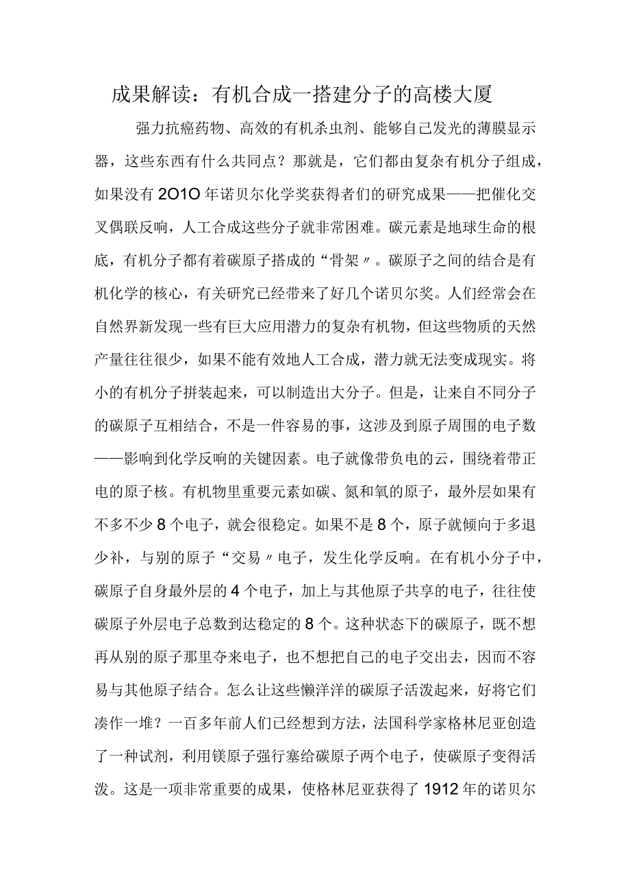 成果解读：有机合成搭建分子的高楼大厦.docx_第1页