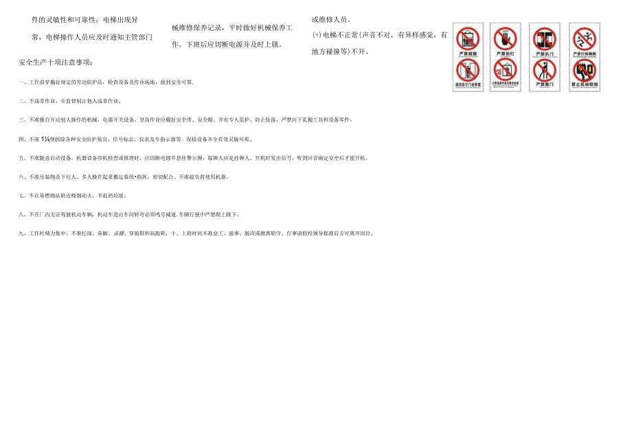 施工升降机操作规程牌模板.docx_第2页