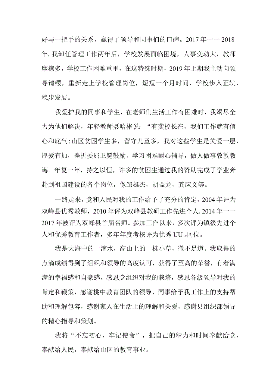 心中有话向党说.docx_第2页