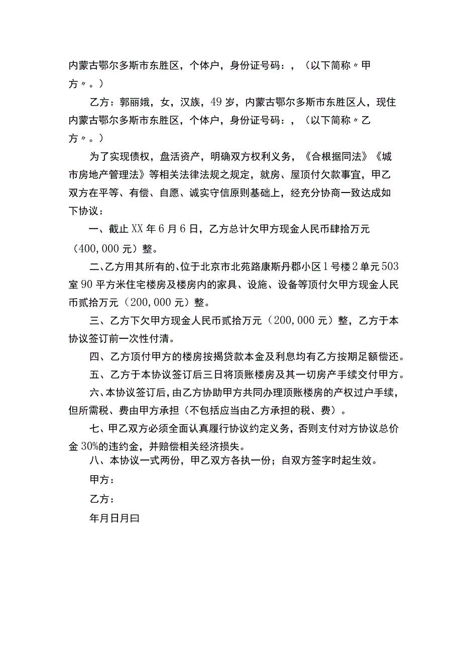 房屋顶账协议书.docx_第3页