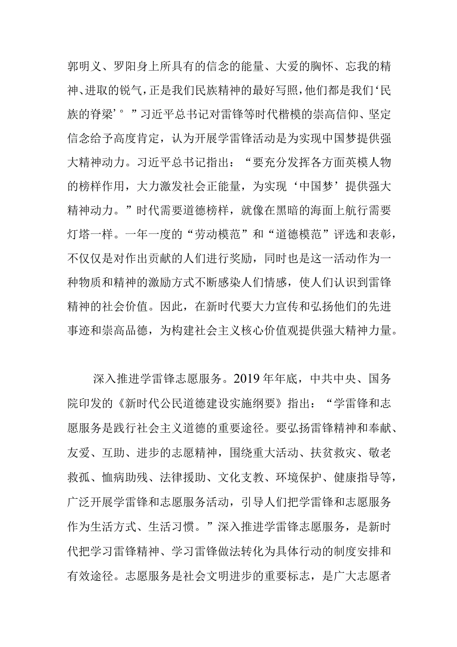 弘扬雷锋精神研讨发言传承雷锋精神 弘扬时代新风.docx_第3页