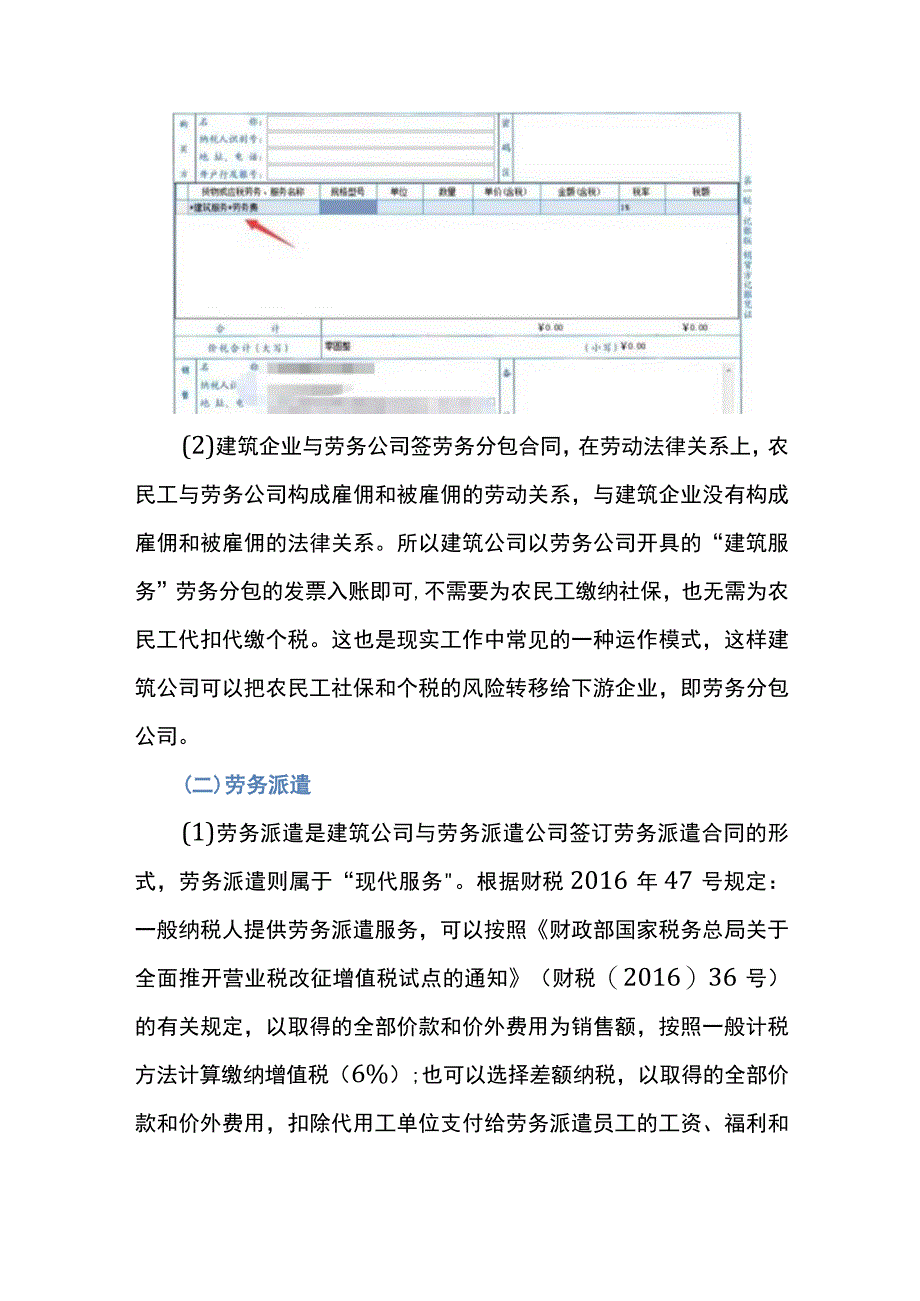 建筑业劳务用工的形式财税分析.docx_第2页