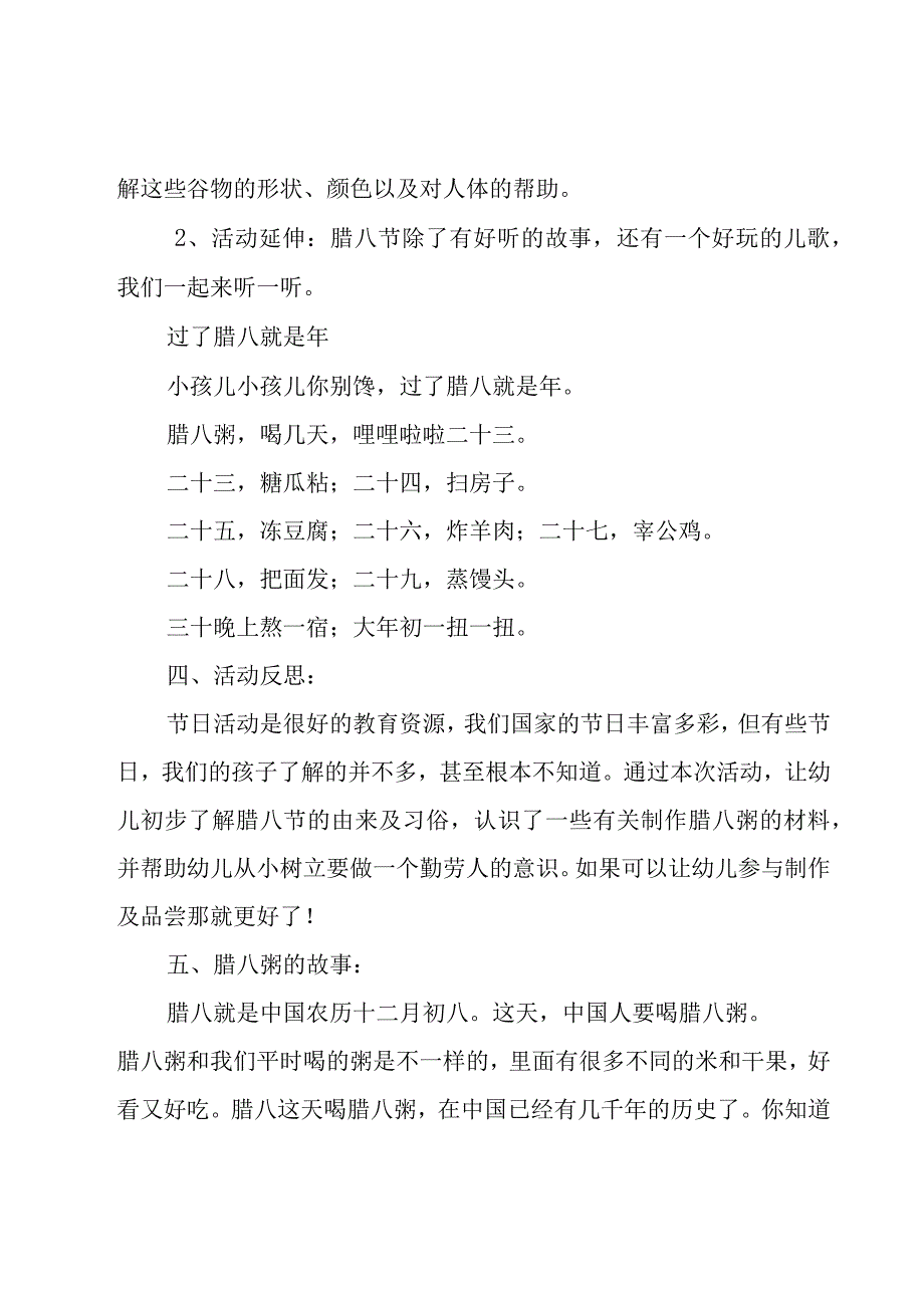 幼儿园腊八节教案汇编15篇.docx_第3页