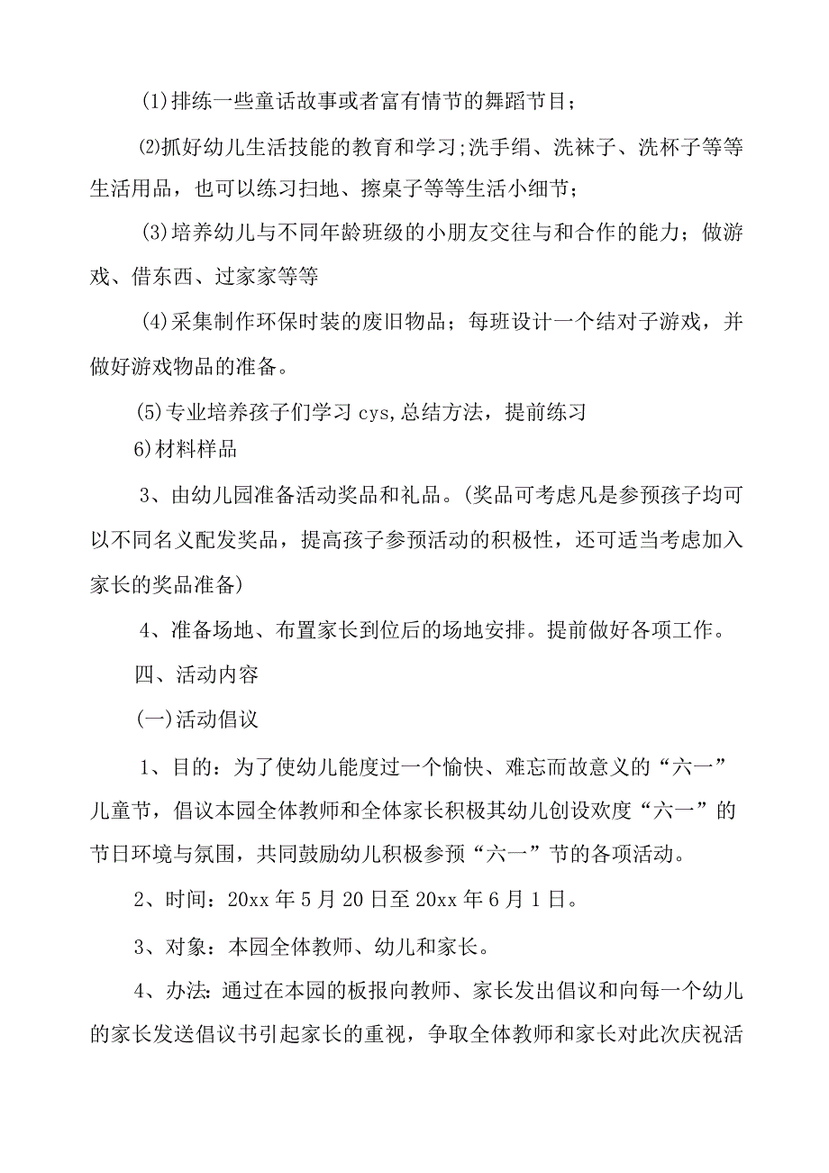 幼儿园儿童节的活动方案.docx_第2页