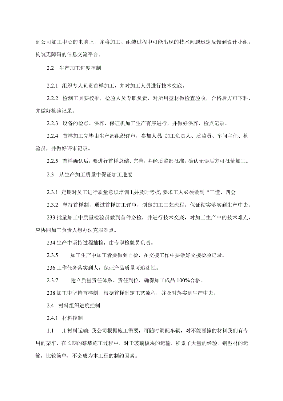 幕墙工程施工进度计划及确保工期的技术组织措施.docx_第2页