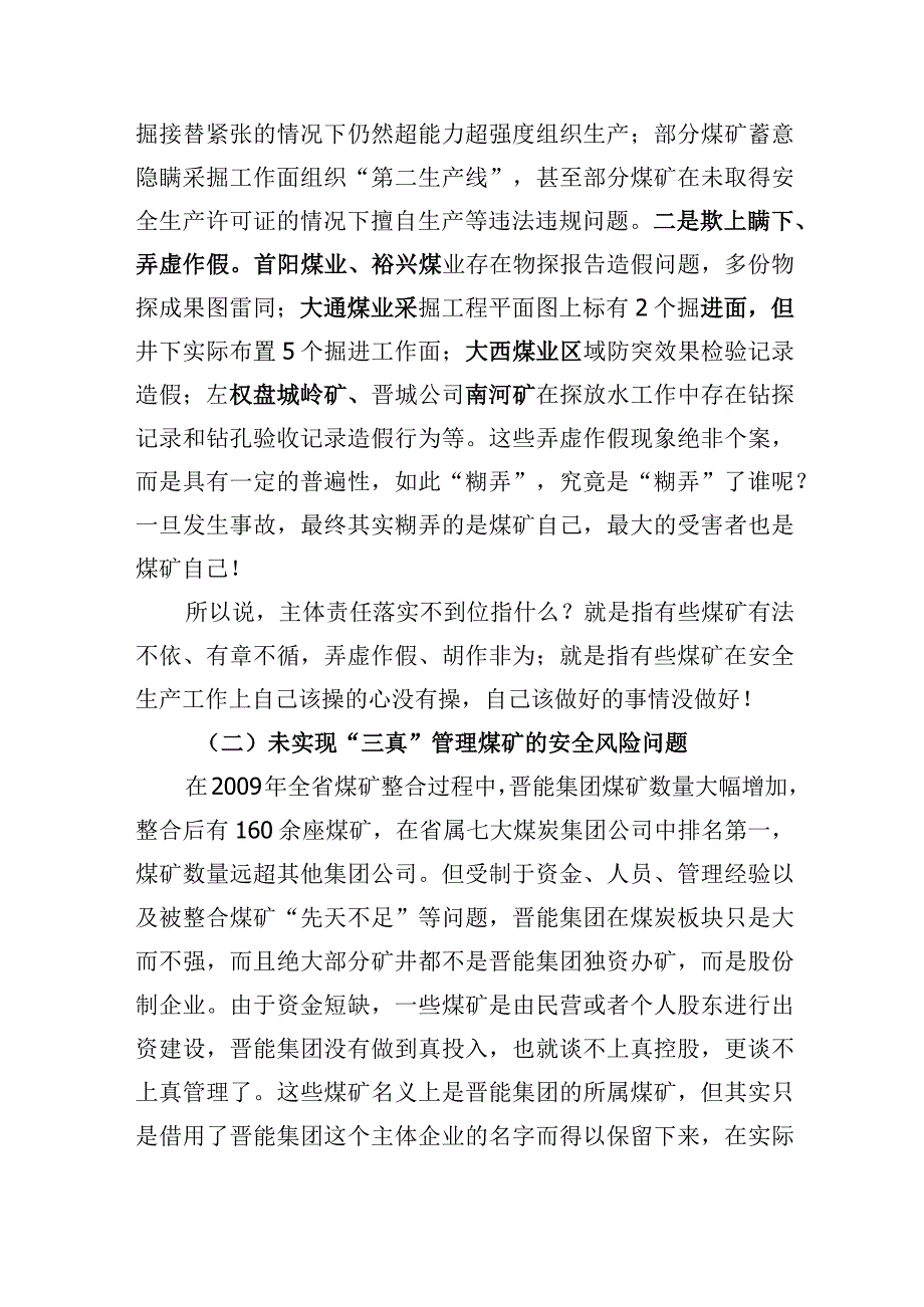 晋能座谈会王局长讲话稿.docx_第2页