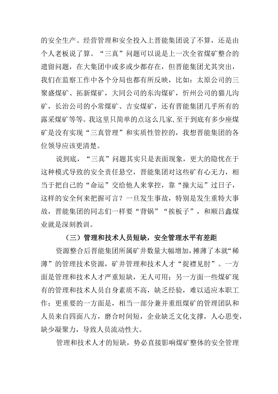 晋能座谈会王局长讲话稿.docx_第3页