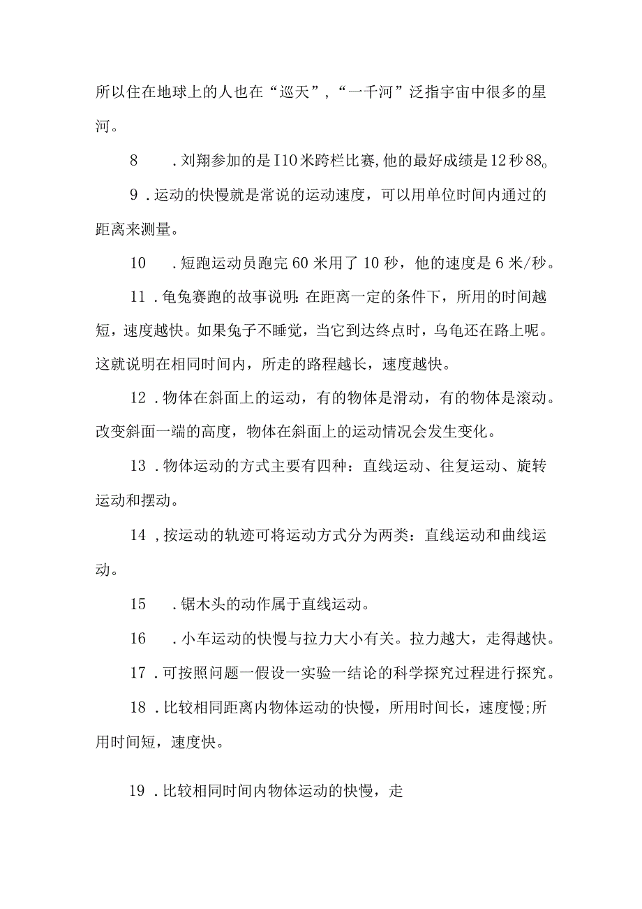 教科版科学三年级下册知识点+试题.docx_第2页