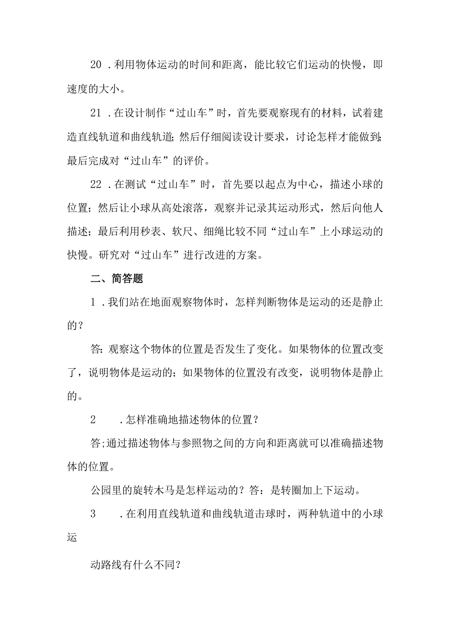 教科版科学三年级下册知识点+试题.docx_第3页