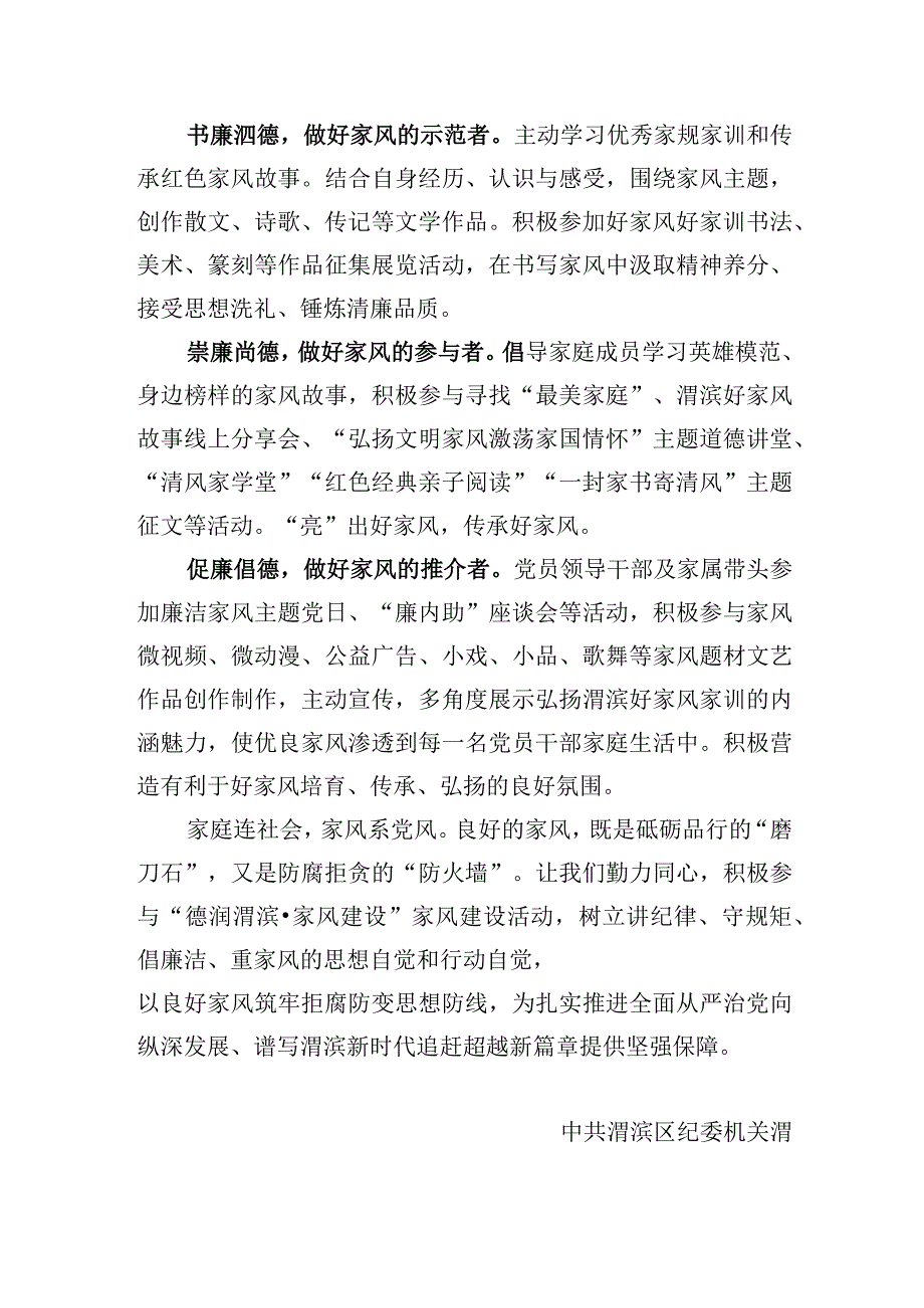 德润渭滨·家风建设活动倡议书.docx_第2页