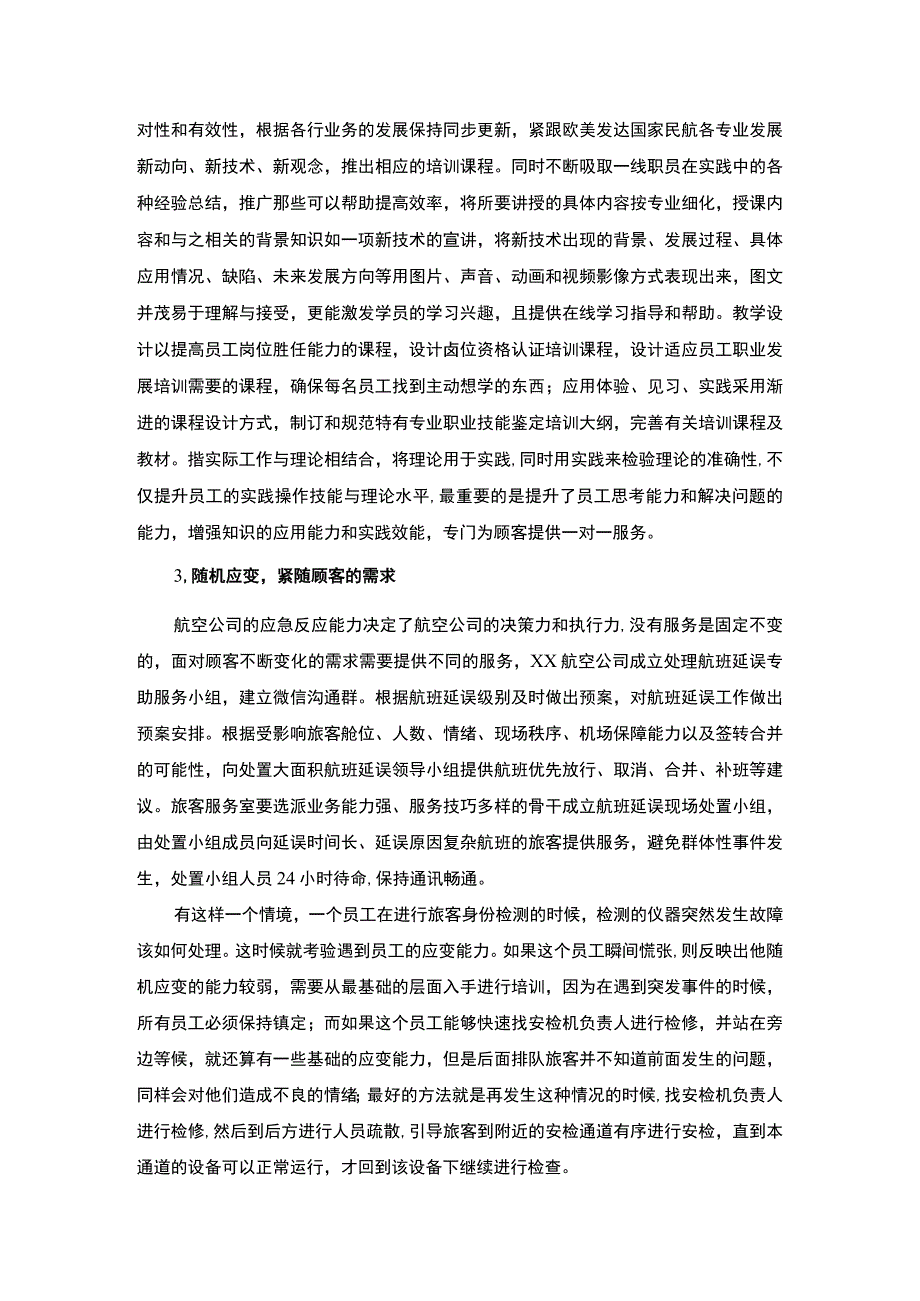 机场服务问题研究论文.docx_第3页