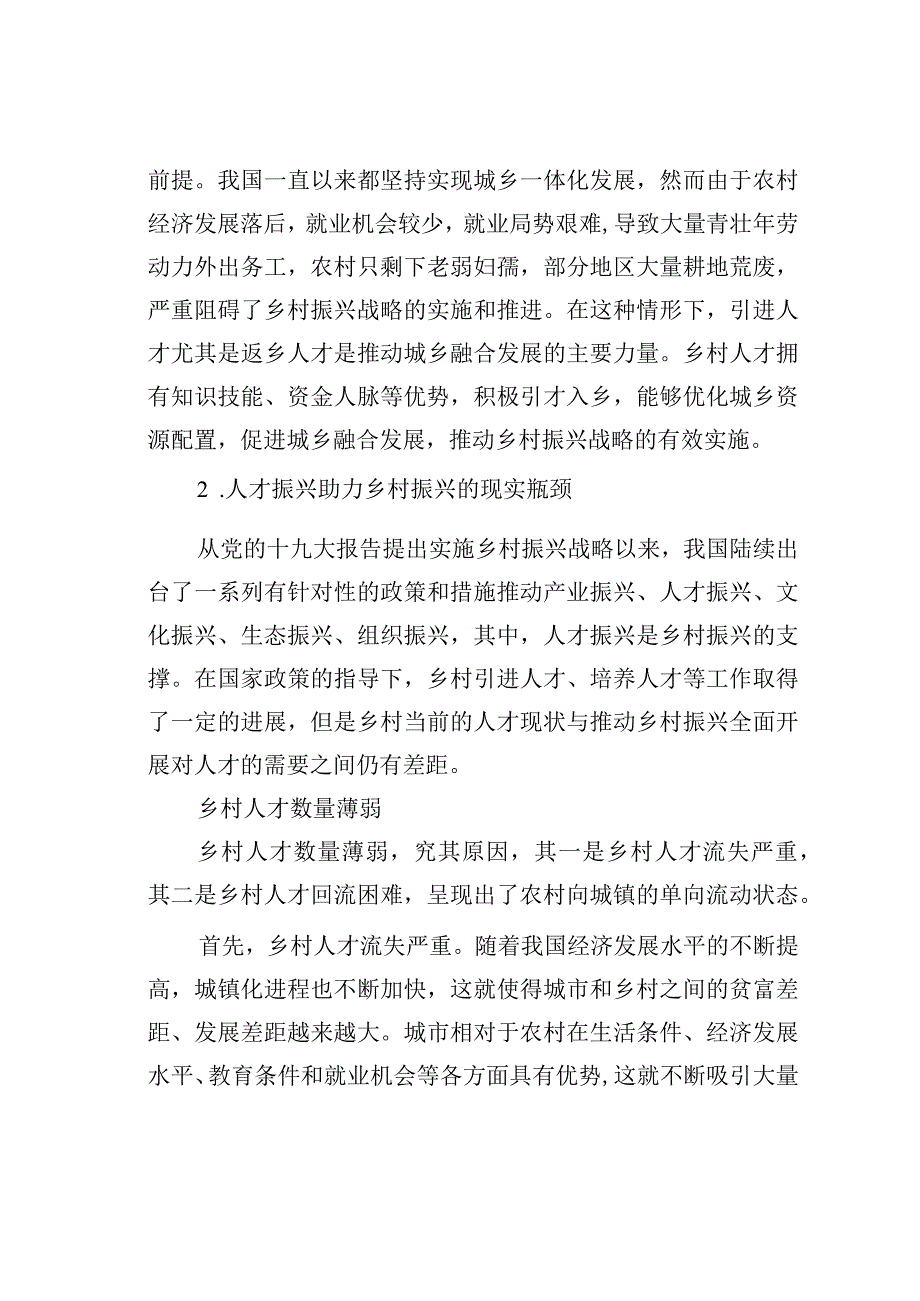 探索人才振兴助力乡村振兴的实践之路.docx_第3页