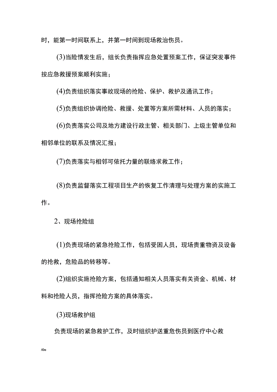 应急指挥机构及职责.docx_第2页