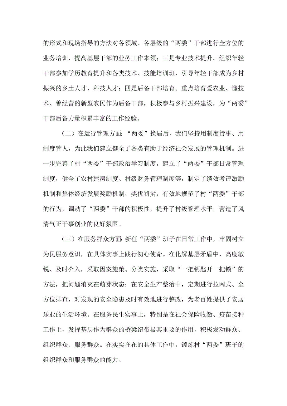 换届后村两委班子运行情况的调研报告.docx_第2页