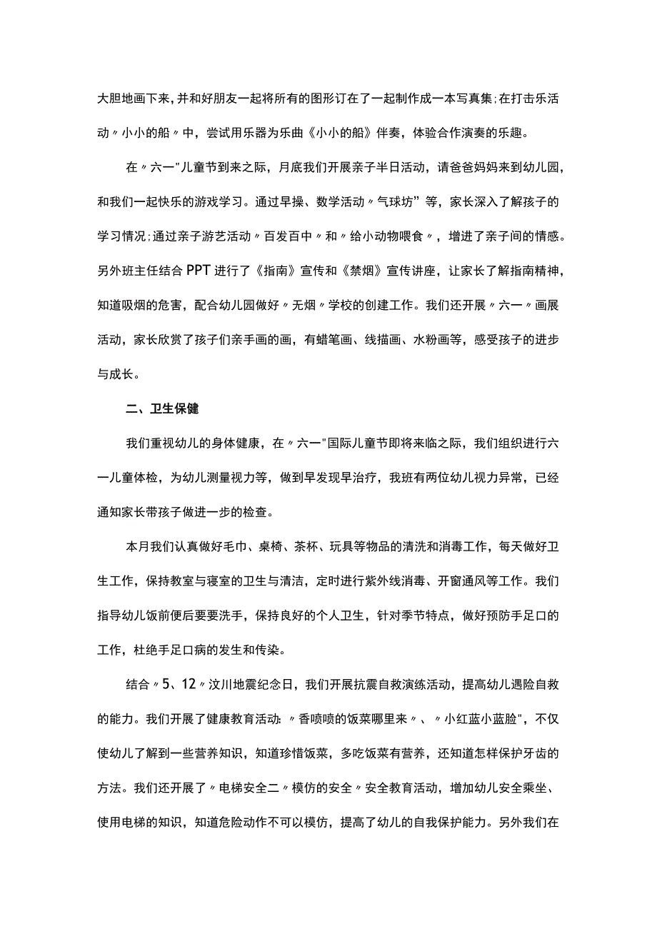 幼儿园大中小班五月份教学工作总结.docx_第3页