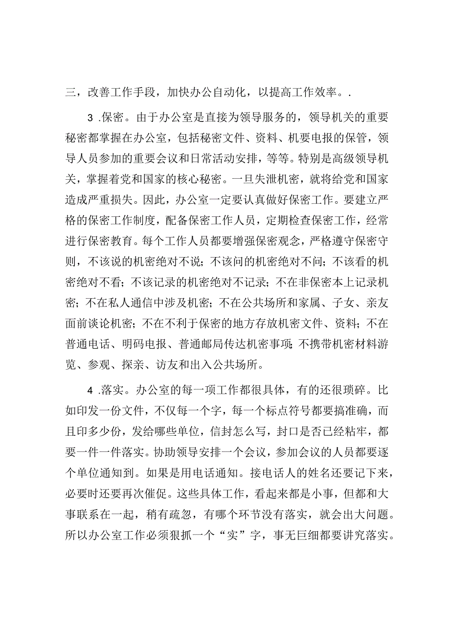 机关工作的基本要求.docx_第2页