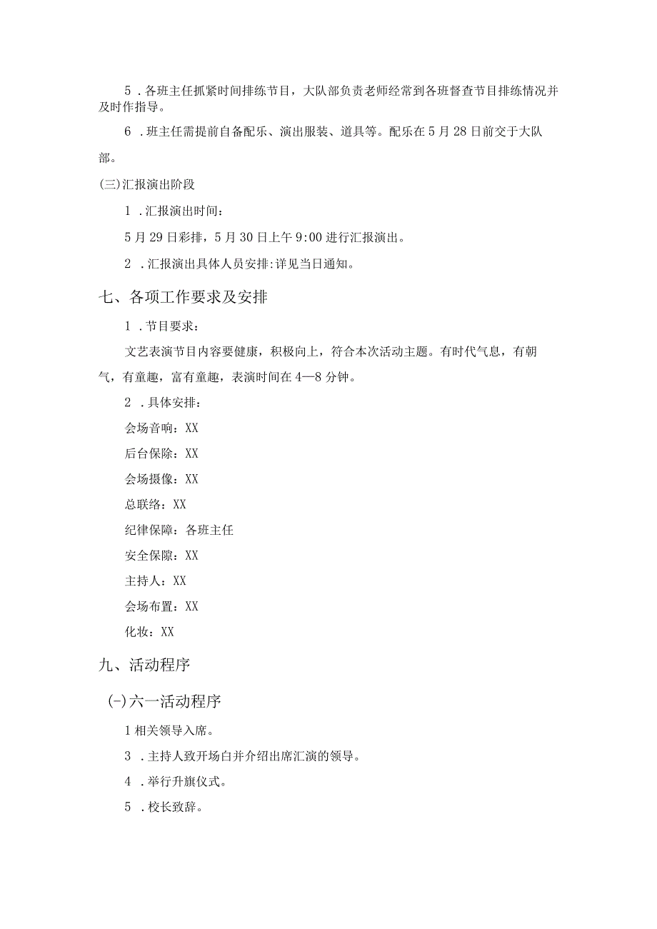 庆六一文艺汇演活动方案.docx_第2页