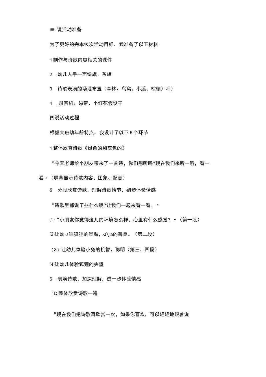 幼儿园大班语言领域说课稿.docx_第2页